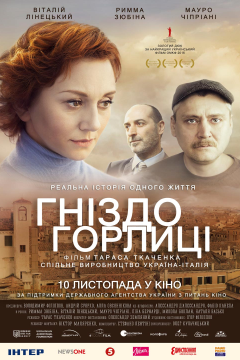 Гнездо горлицы (2014) 