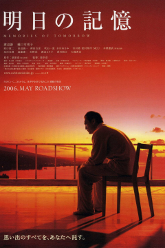 Воспоминания о завтра (2006) 