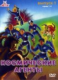 Космические агенты (1 сезон) 